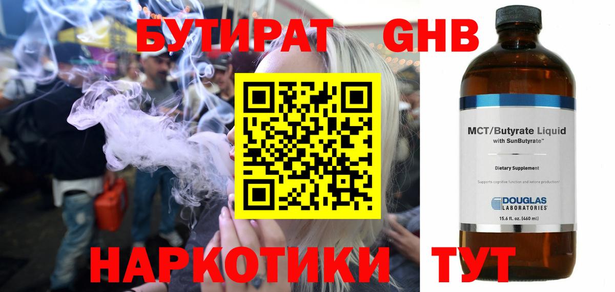 Бутират жидкий экстази Острогожск