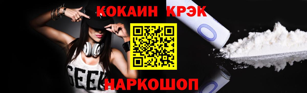 Острогожск  КОКАИН 97%  Вход с VPN  Кокаин Columbia 