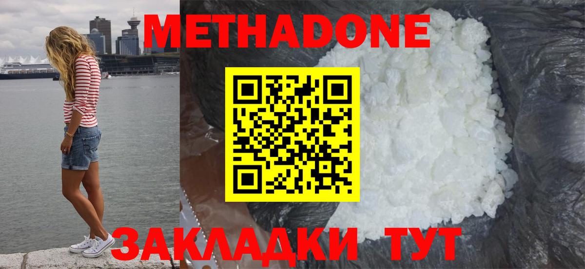 Метадон белоснежный  Вход с VPN  Метадон methadone  Острогожск 