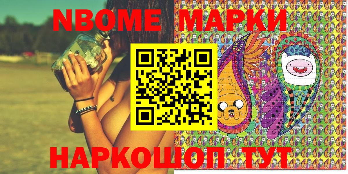 Острогожск  Марки N-bome 1,8мг  Вход с VPN 